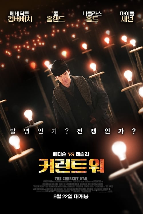 커런트 워