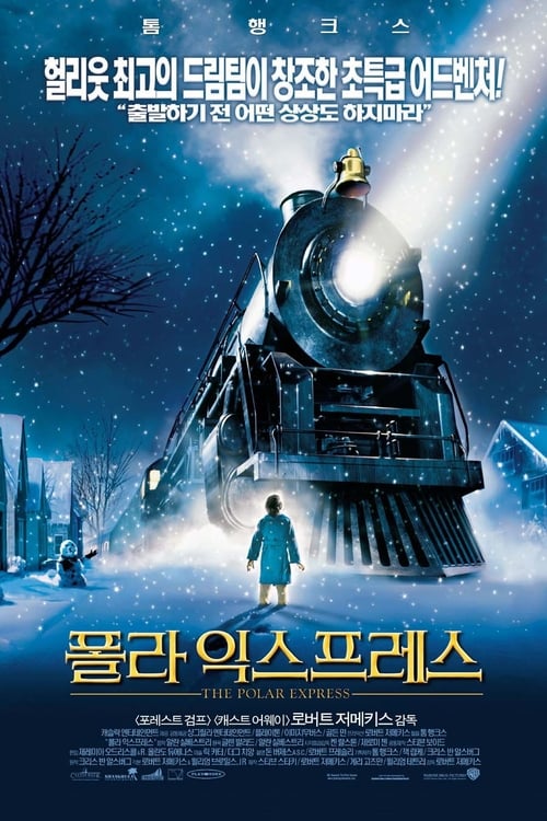 폴라 익스프레스