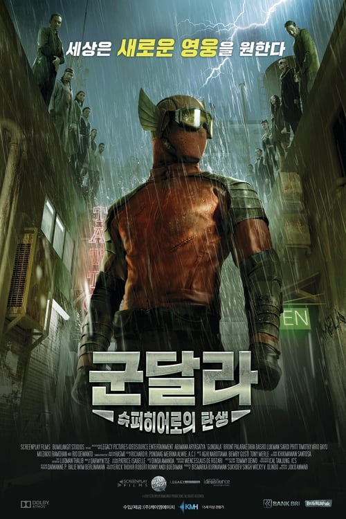 군달라: 슈퍼히어로의 탄생