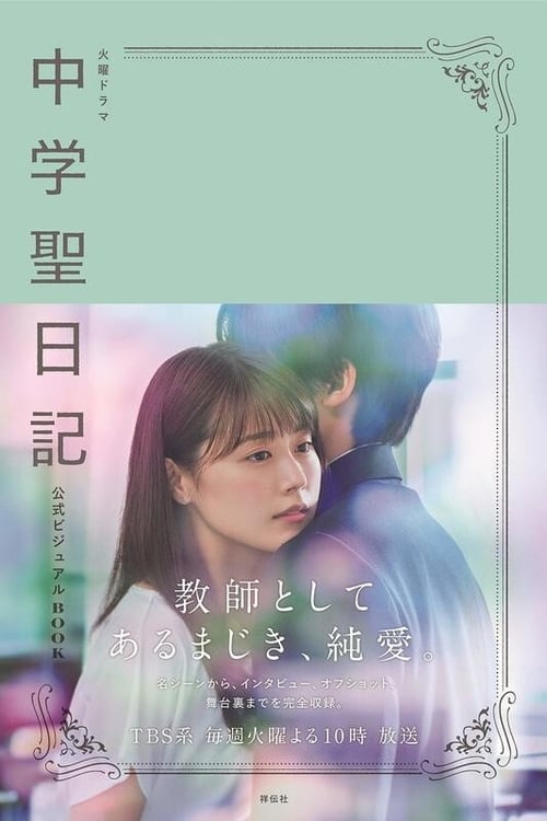 첫사랑 일기