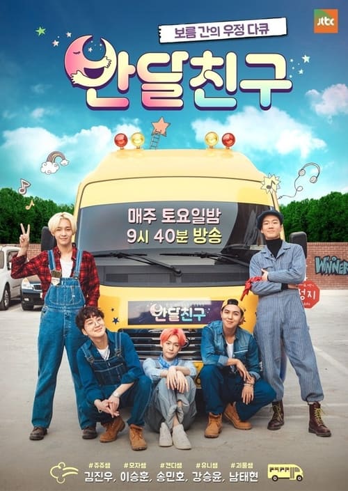 반달친구