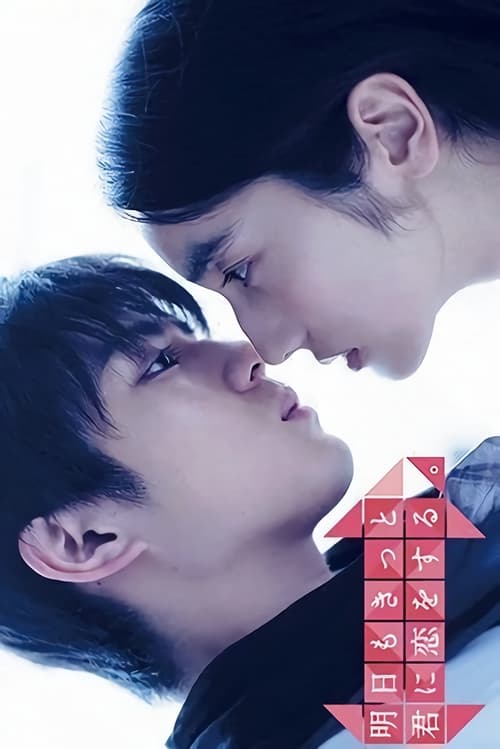 내일도 분명 너를 사랑해