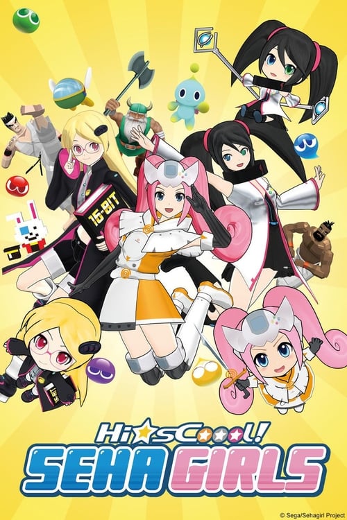 Hi☆sCoool! 세하걸