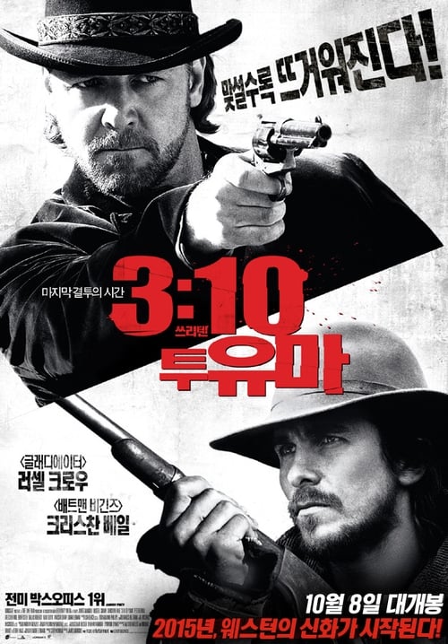 3:10 투 유마