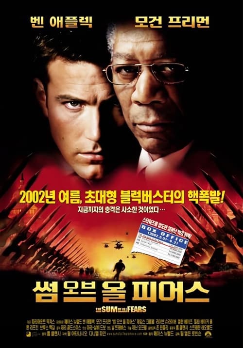 썸 오브 올 피어스