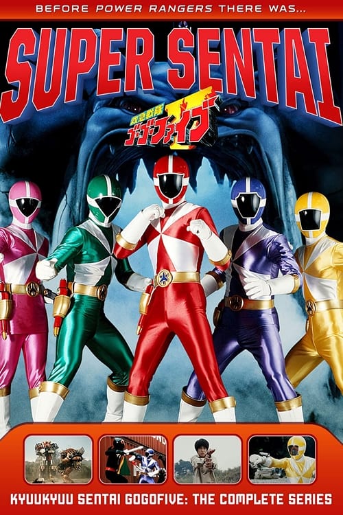 구급전대 고고파이브