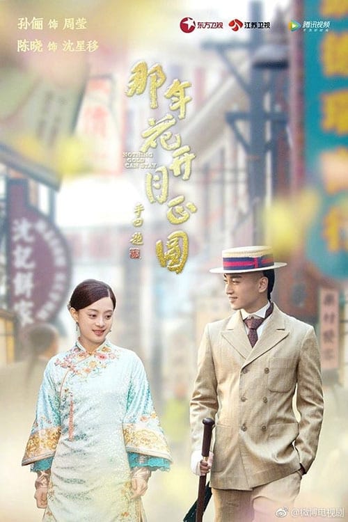 꽃 피던 그해 달빛 (나년화개월정원)