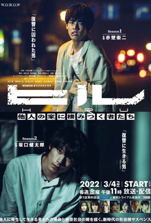 히루 시즌 2