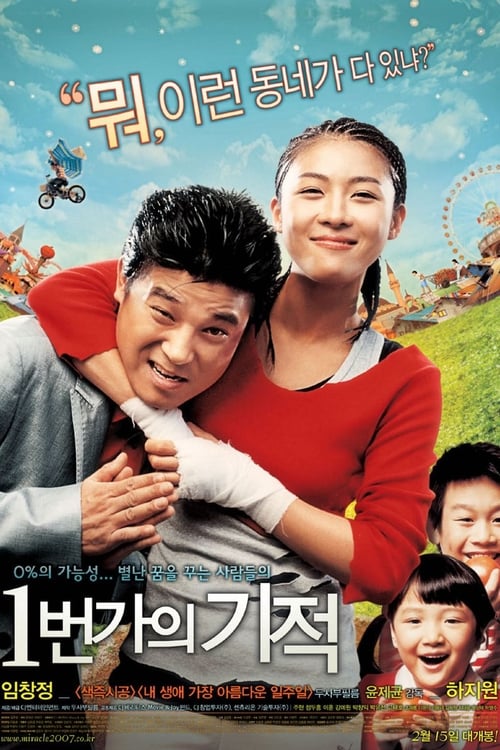 1번가의 기적