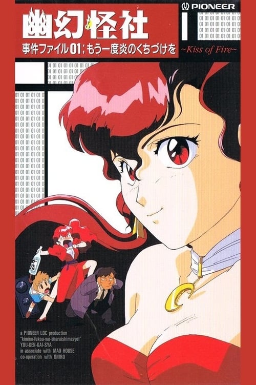 X사건 미녀 탐정 OVA