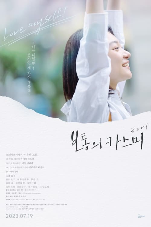 보통의 카스미