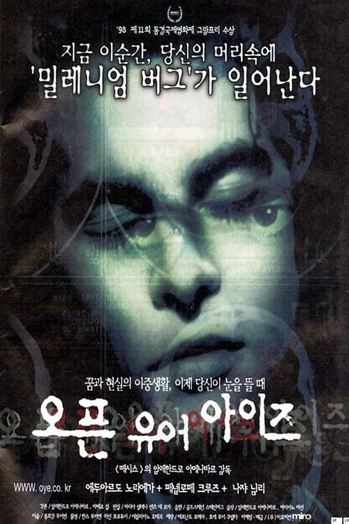 오픈 유어 아이즈