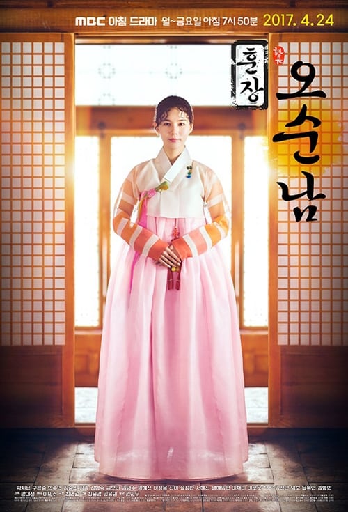 훈장 오순남