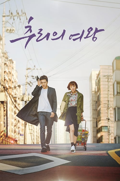 추리의 여왕 시즌 2