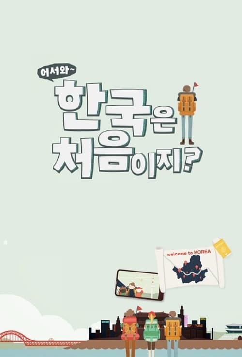 어서와~ 한국은 처음이지? 기안84X포르피의 선물