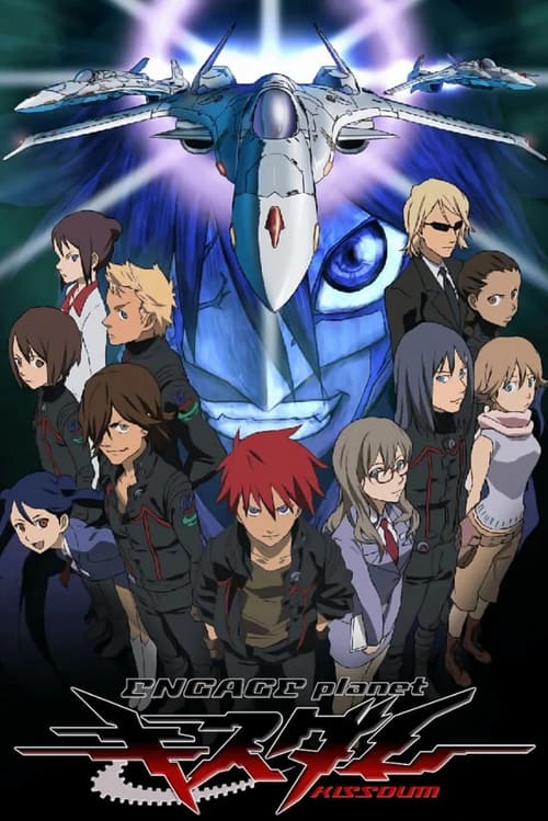 키스덤 -ENGAGE planet-