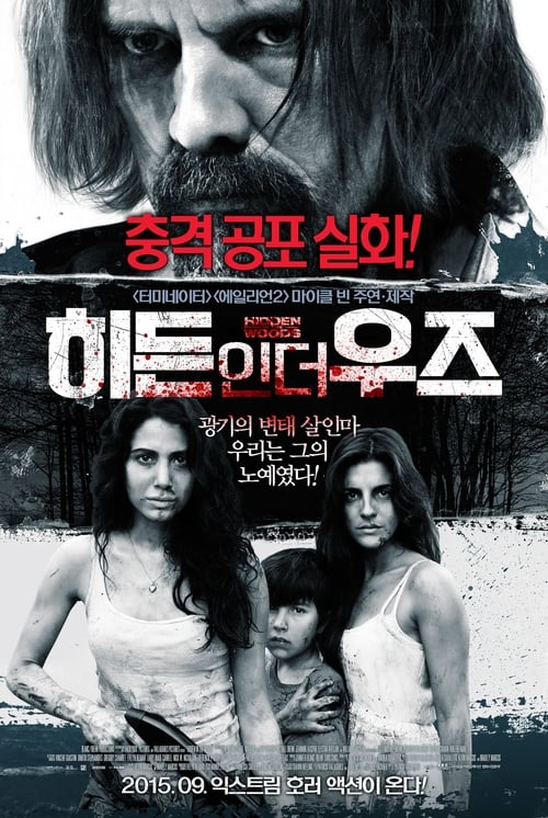 히든 인 더 우즈