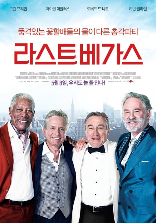 라스트베가스