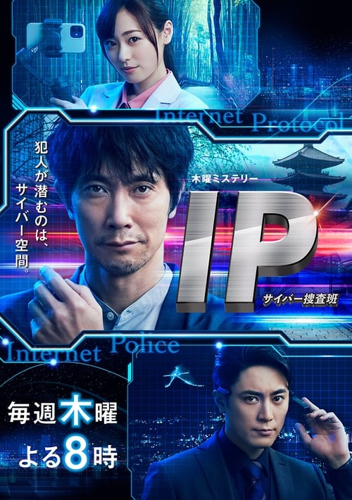 IP~ 사이버 수사대