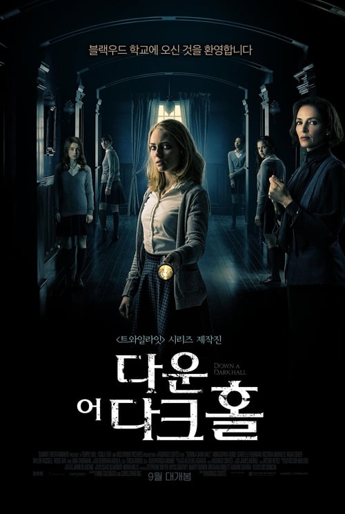 다운 어 다크 홀