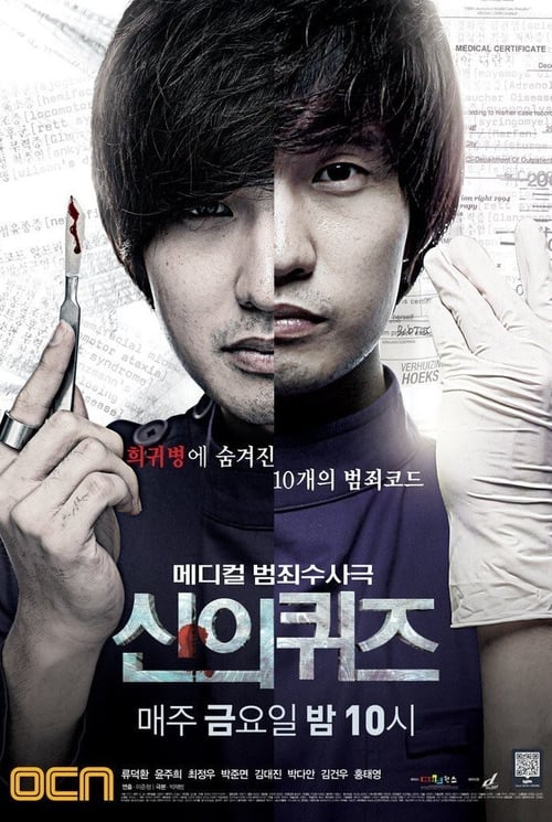 신의 퀴즈 시즌 2