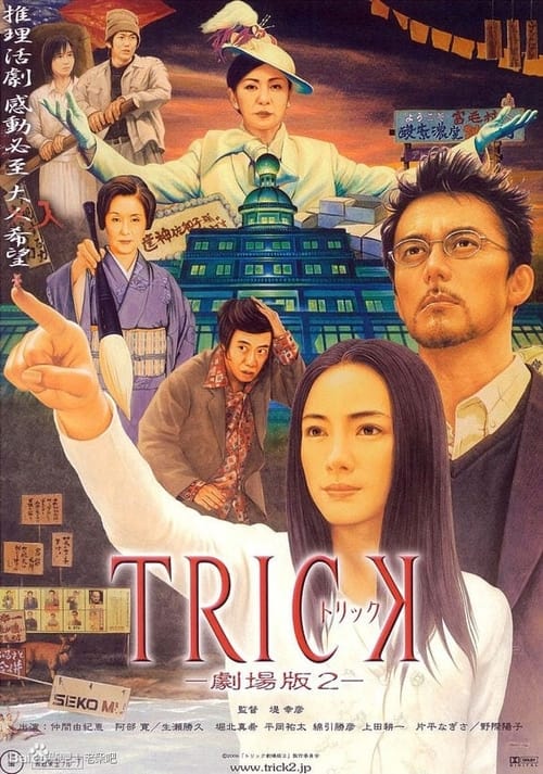 트릭 시즌 2