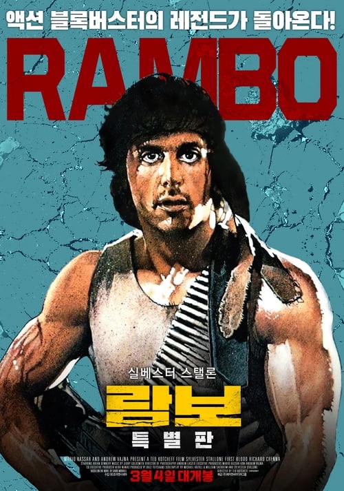 람보