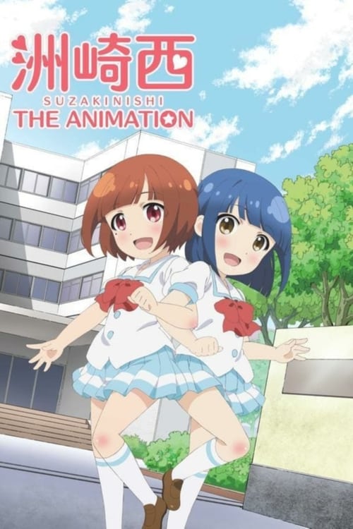 스자키니시 THE ANIMATION