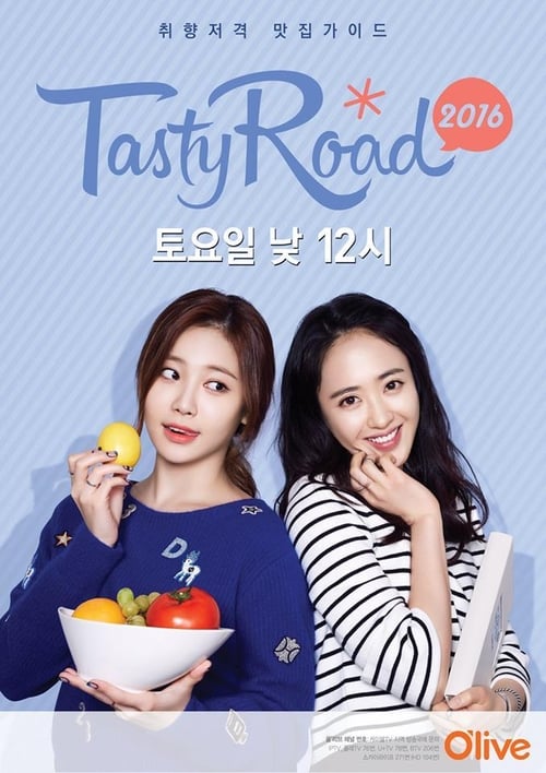 테이스티로드 2016 테이스티로드
