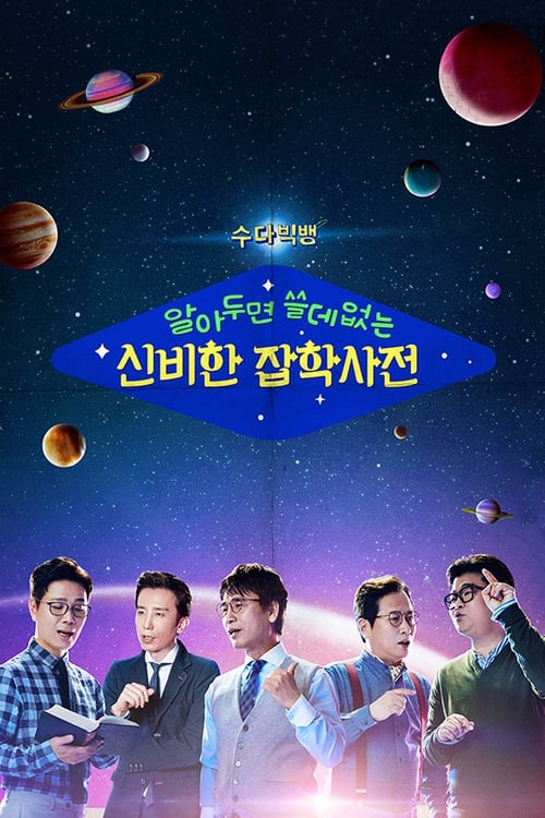 알쓸신잡 시즌 3