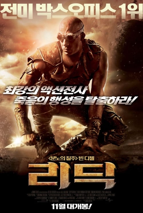 리딕 (2013)