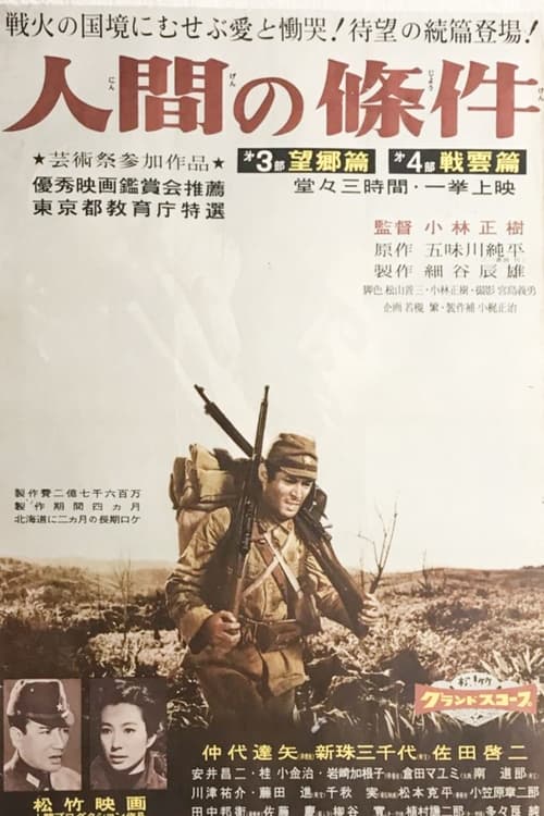 인간의 조건 2
