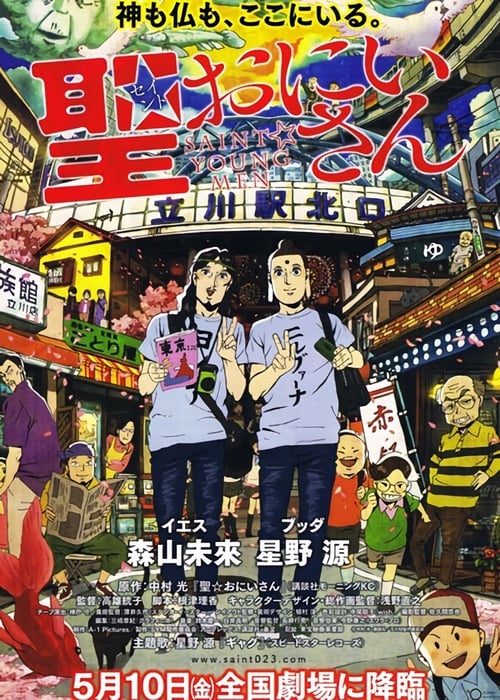세인트☆영맨