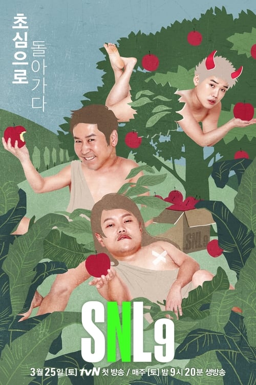 SNL 코리아 시즌 4