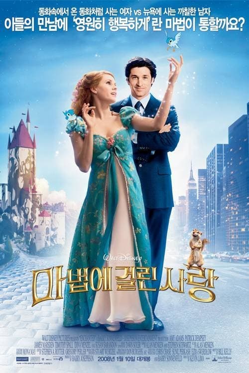 마법에 걸린 사랑