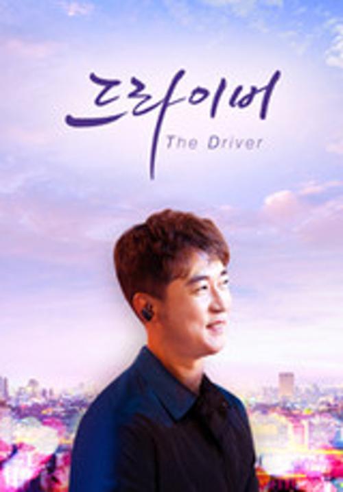 드라이버
