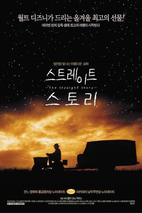 스트레이트 스토리