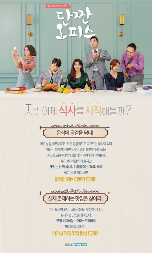 단짠 오피스