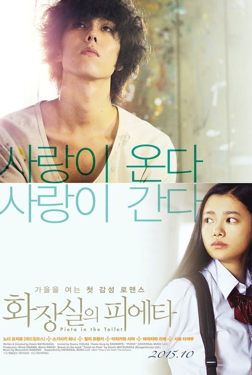 화장실의 피에타