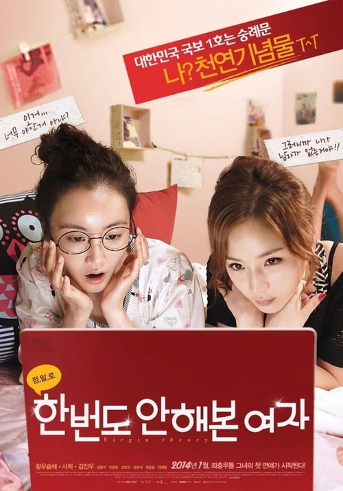 한번도 안해본 여자