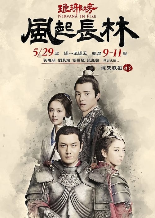 랑야방 2 : 풍기장림 시즌 2