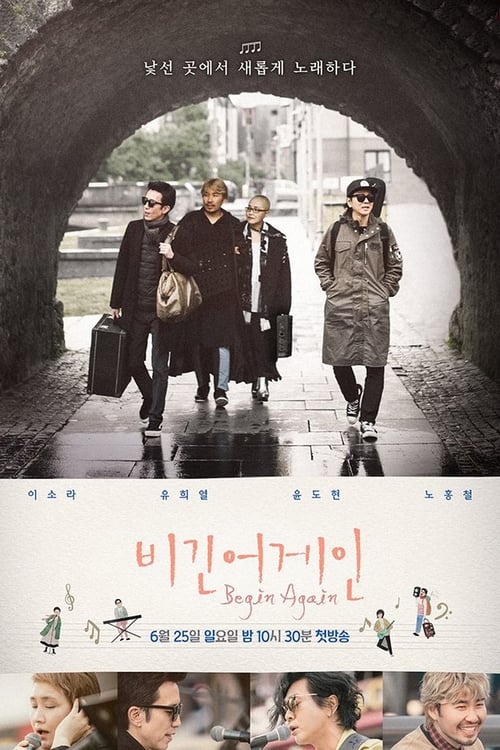 비긴어게인 시즌 3
