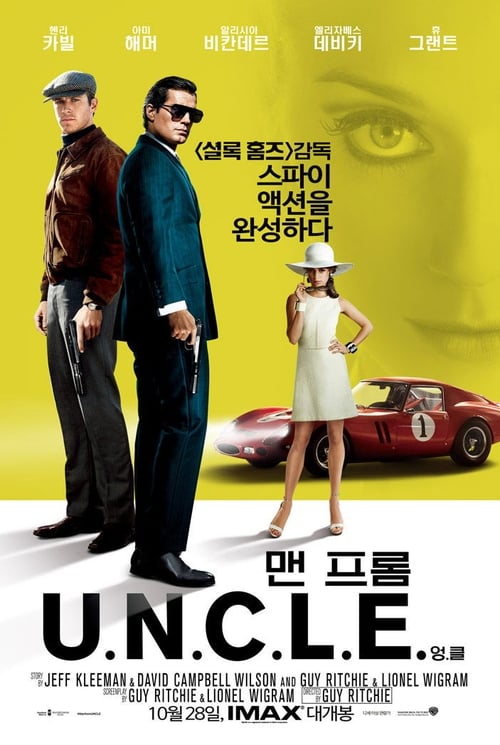 맨 프롬 U.N.C.L.E.