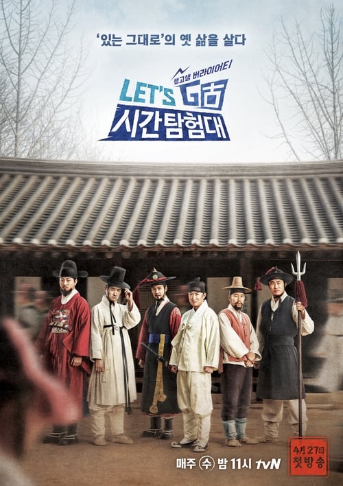 렛츠고 시간탐험대 시즌 3
