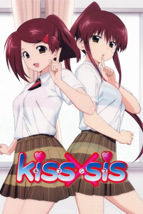 키스×시스