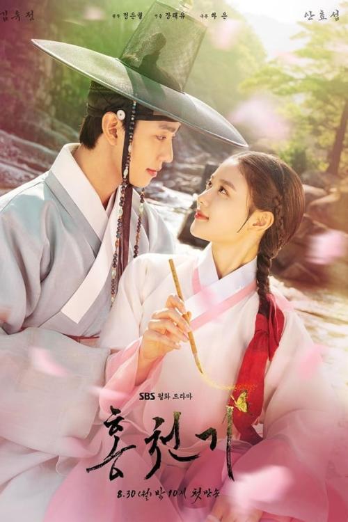 홍천기 모아보기 - 그녀의 이름은 홍천기