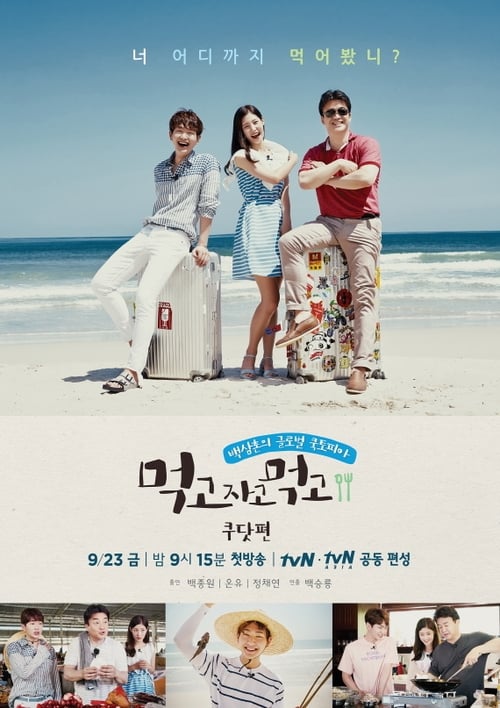 먹고자고먹고 끄라비편