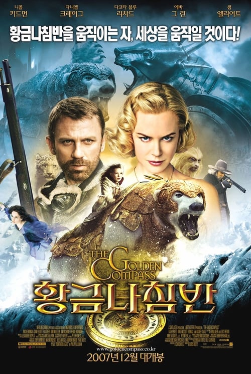 황금나침반