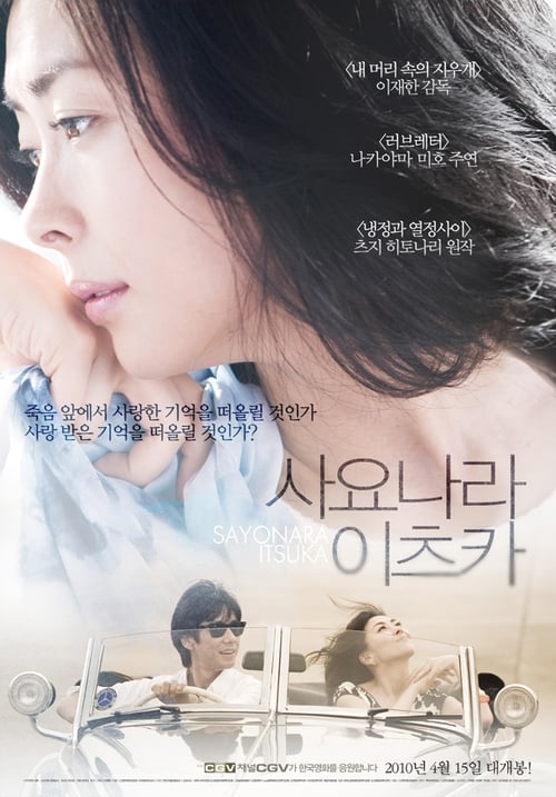 사요나라 이츠카