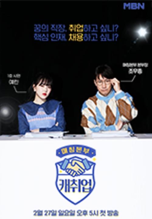 매칭본부 캐취업